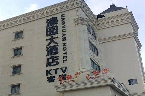 淮北濠园会KTV消费价格